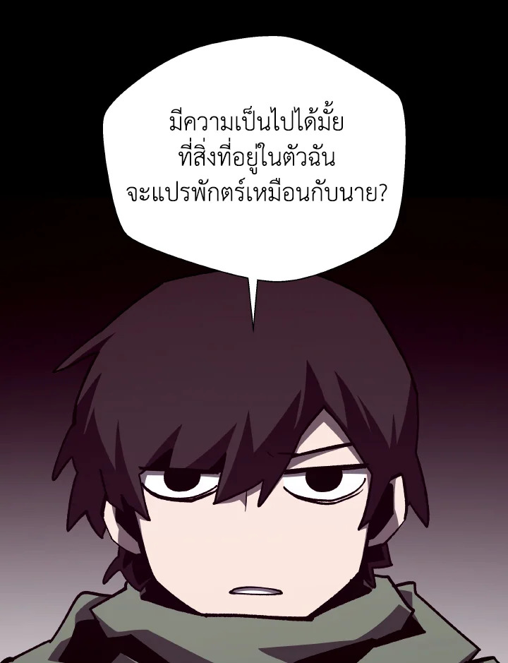 Dungeon Odyssey ตอนที่ 110 50
