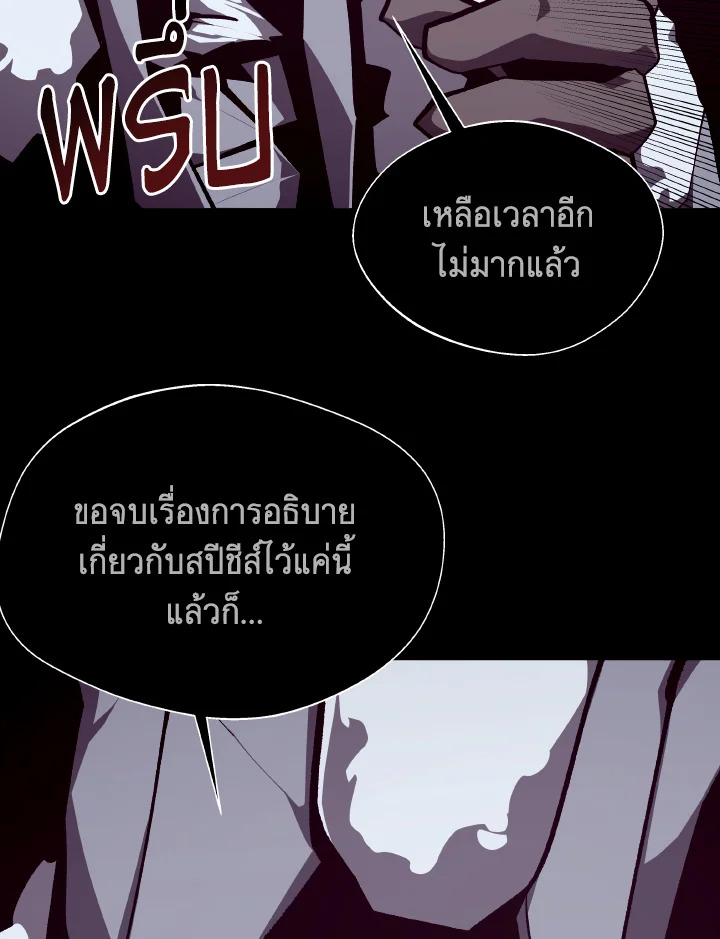 Dungeon Odyssey ตอนที่ 110 56
