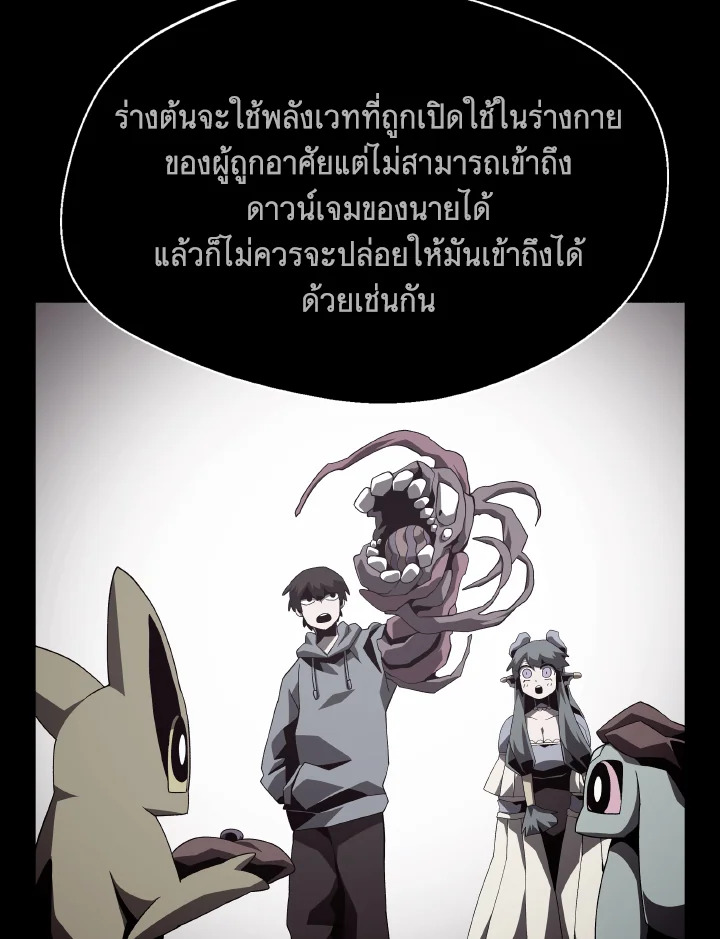 Dungeon Odyssey ตอนที่ 110 62