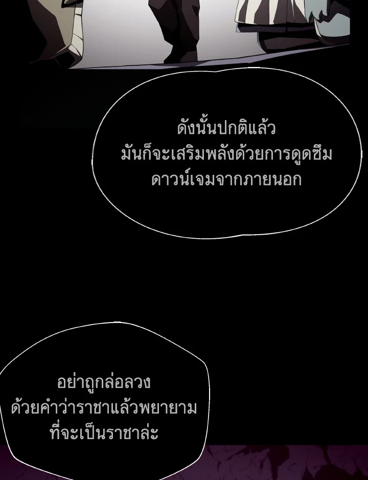 Dungeon Odyssey ตอนที่ 110 63