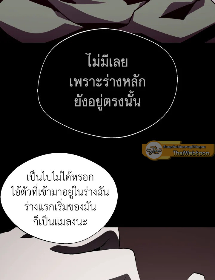 Dungeon Odyssey ตอนที่ 110 51
