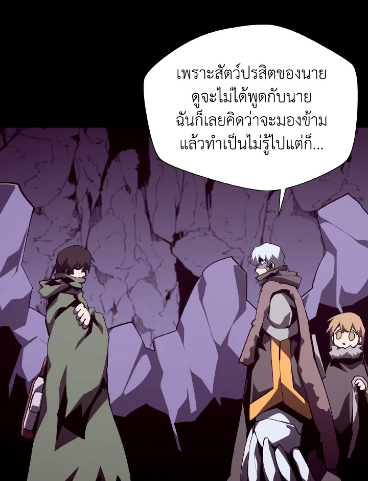 Dungeon Odyssey ตอนที่ 110 76