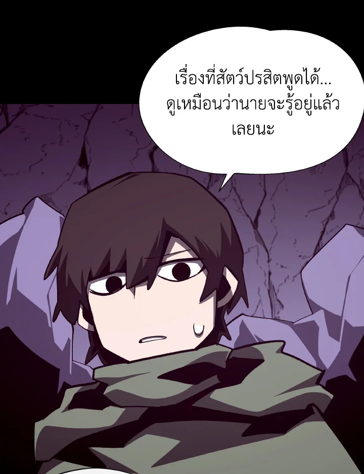 Dungeon Odyssey ตอนที่ 110 73