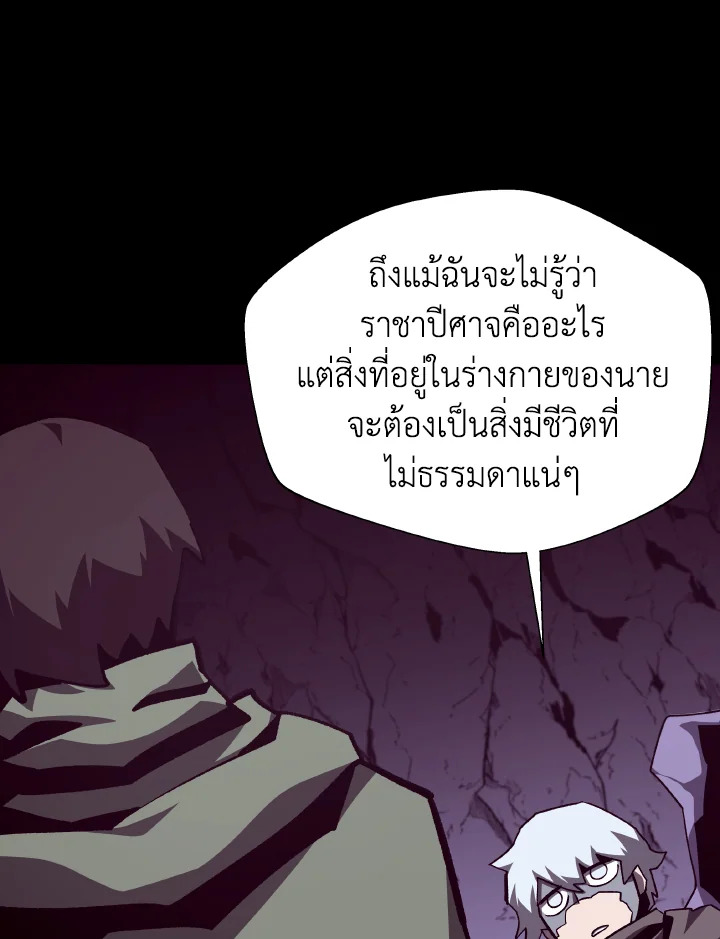 Dungeon Odyssey ตอนที่ 110 80