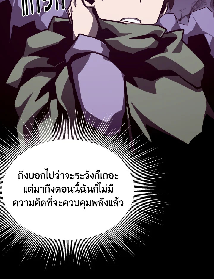 Dungeon Odyssey ตอนที่ 110 86
