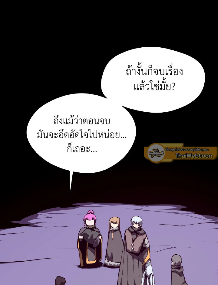 Dungeon Odyssey ตอนที่ 110 87