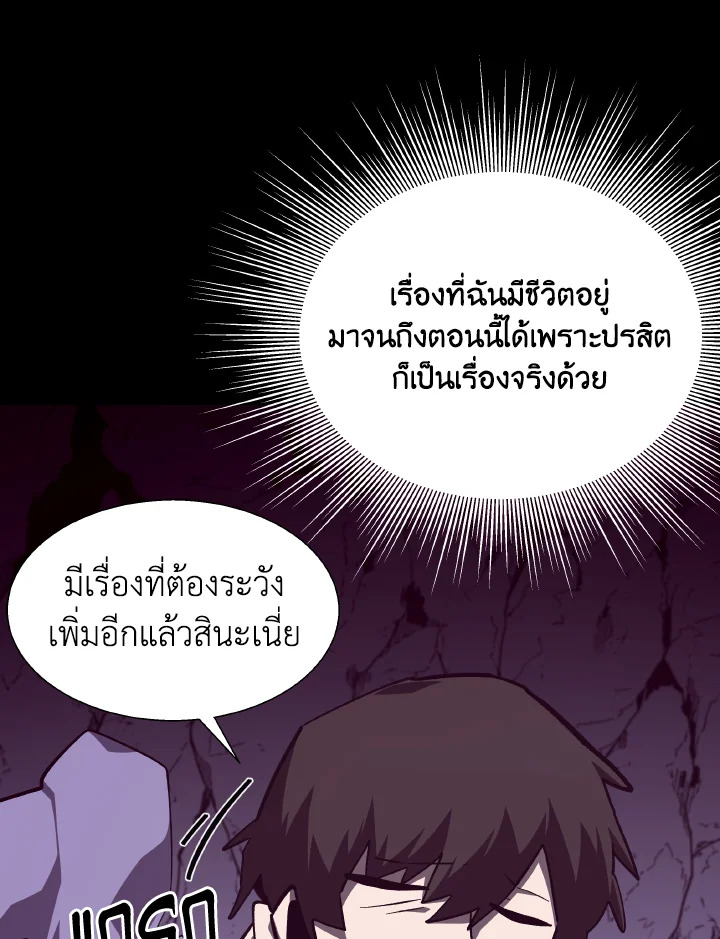Dungeon Odyssey ตอนที่ 110 85