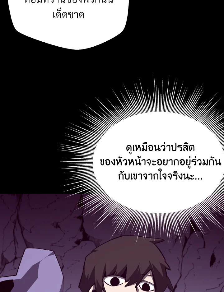 Dungeon Odyssey ตอนที่ 110 83