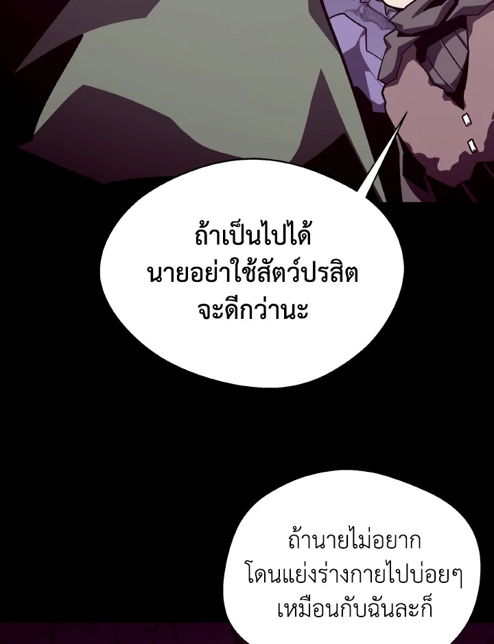 Dungeon Odyssey ตอนที่ 110 81