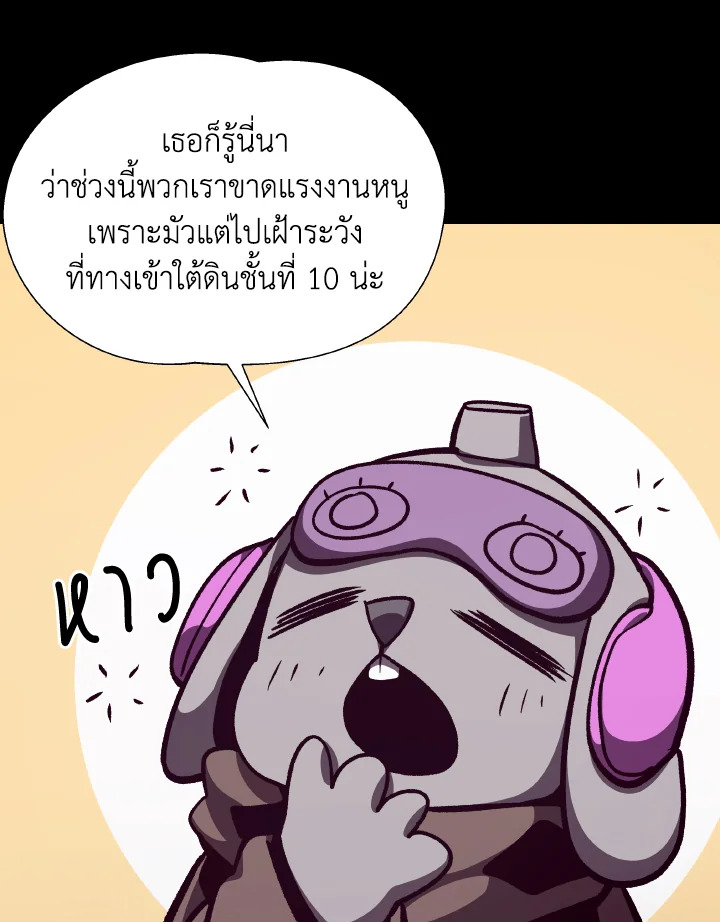 Dungeon Odyssey ตอนที่ 110 94