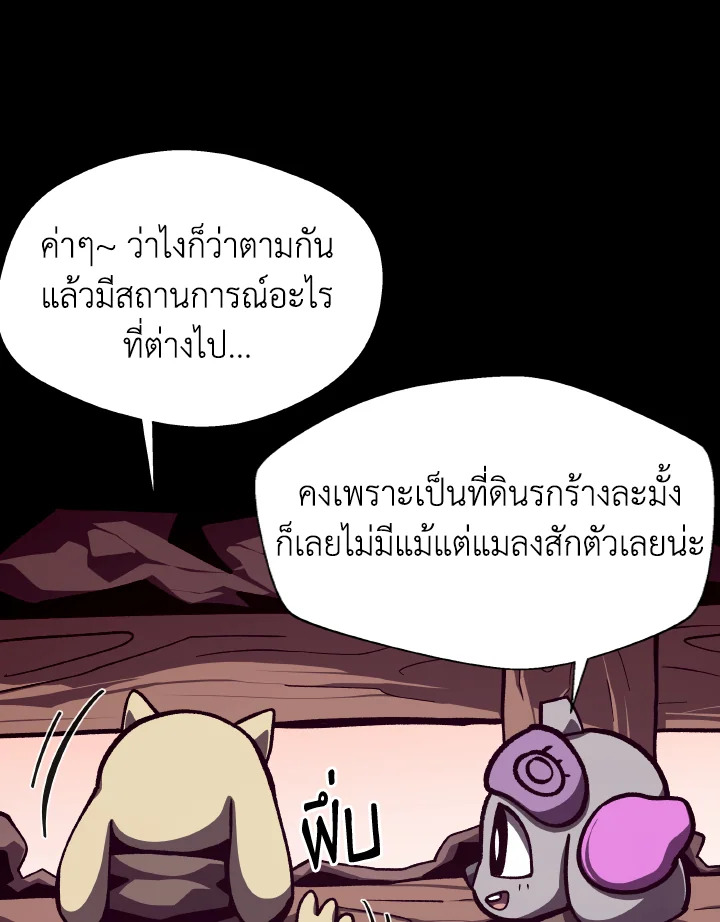 Dungeon Odyssey ตอนที่ 110 97