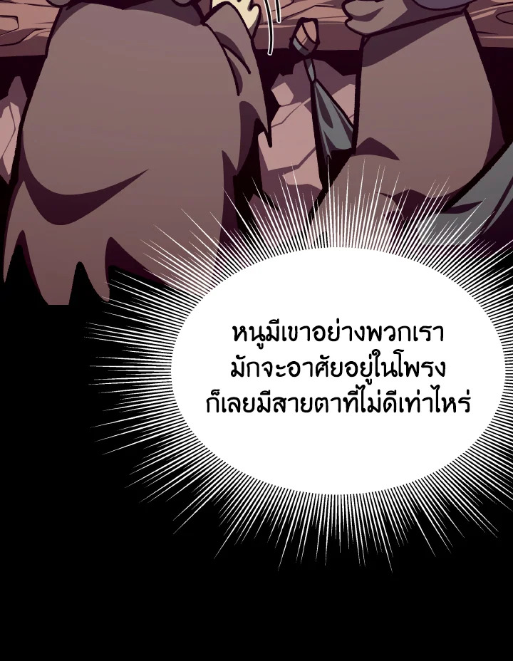 Dungeon Odyssey ตอนที่ 110 98