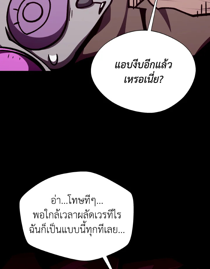 Dungeon Odyssey ตอนที่ 110 92