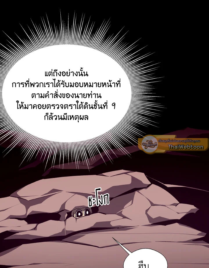 Dungeon Odyssey ตอนที่ 110 99