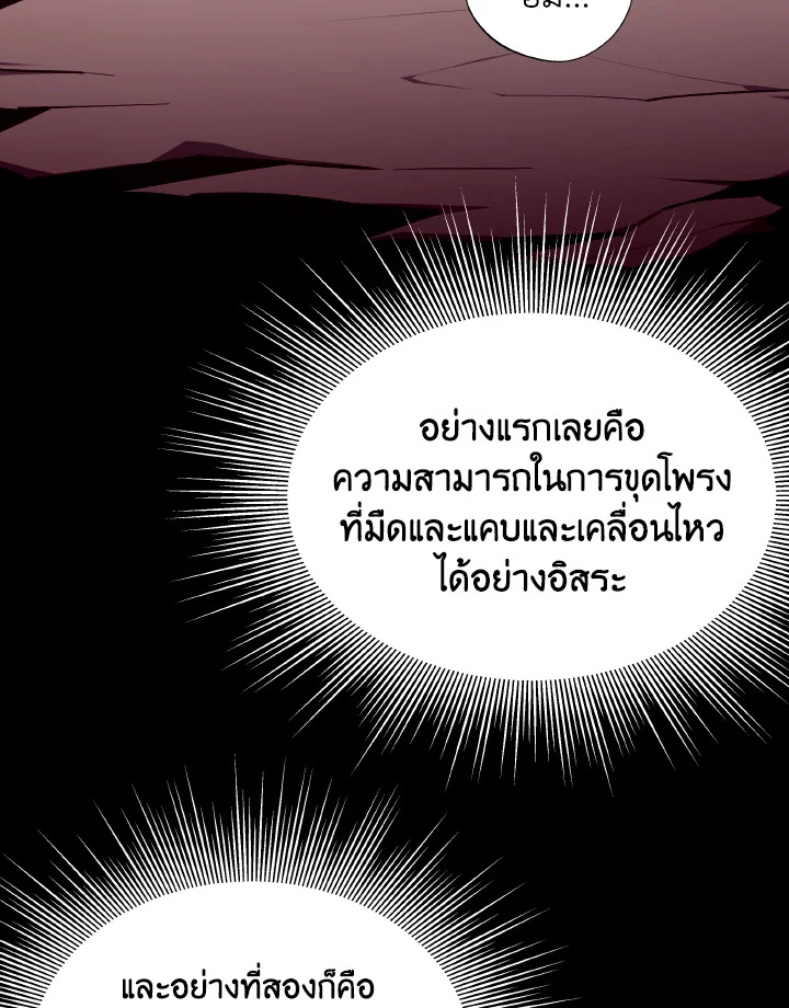 Dungeon Odyssey ตอนที่ 110 100