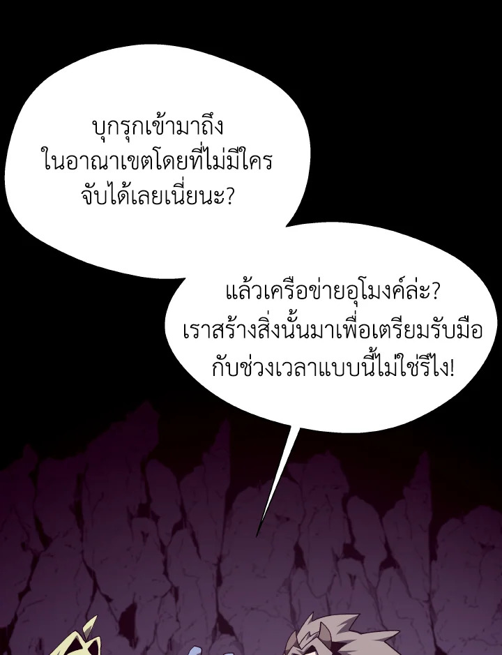 Dungeon Odyssey ตอนที่ 111 9