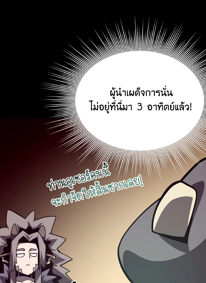 Dungeon Odyssey ตอนที่ 111 17