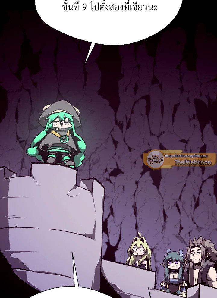 Dungeon Odyssey ตอนที่ 111 14