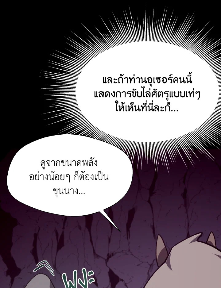 Dungeon Odyssey ตอนที่ 111 19