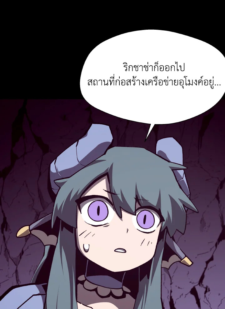 Dungeon Odyssey ตอนที่ 111 11
