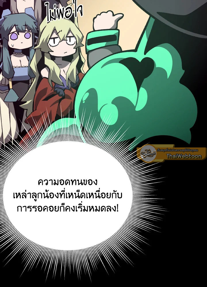 Dungeon Odyssey ตอนที่ 111 18