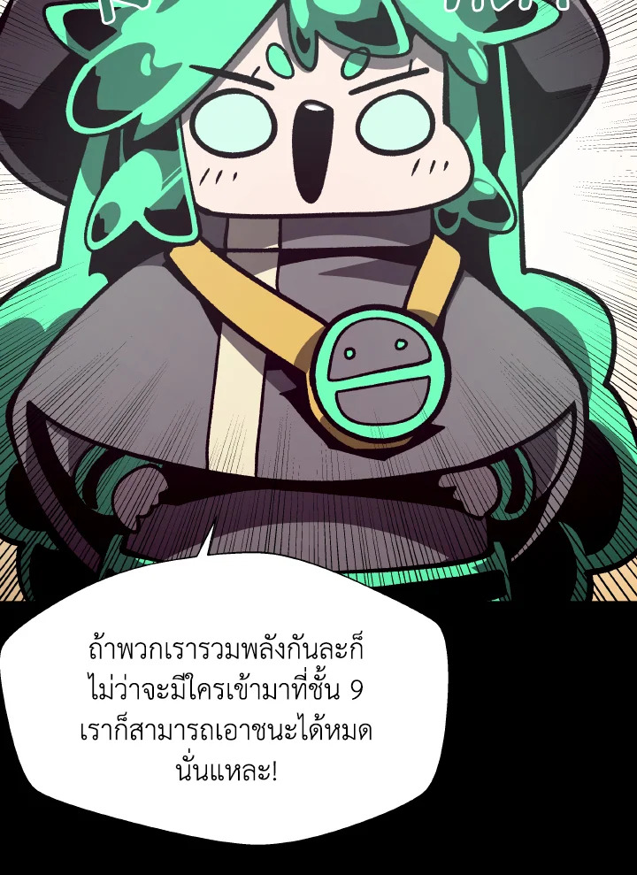 Dungeon Odyssey ตอนที่ 111 16