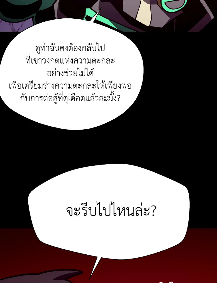 Dungeon Odyssey ตอนที่ 111 25