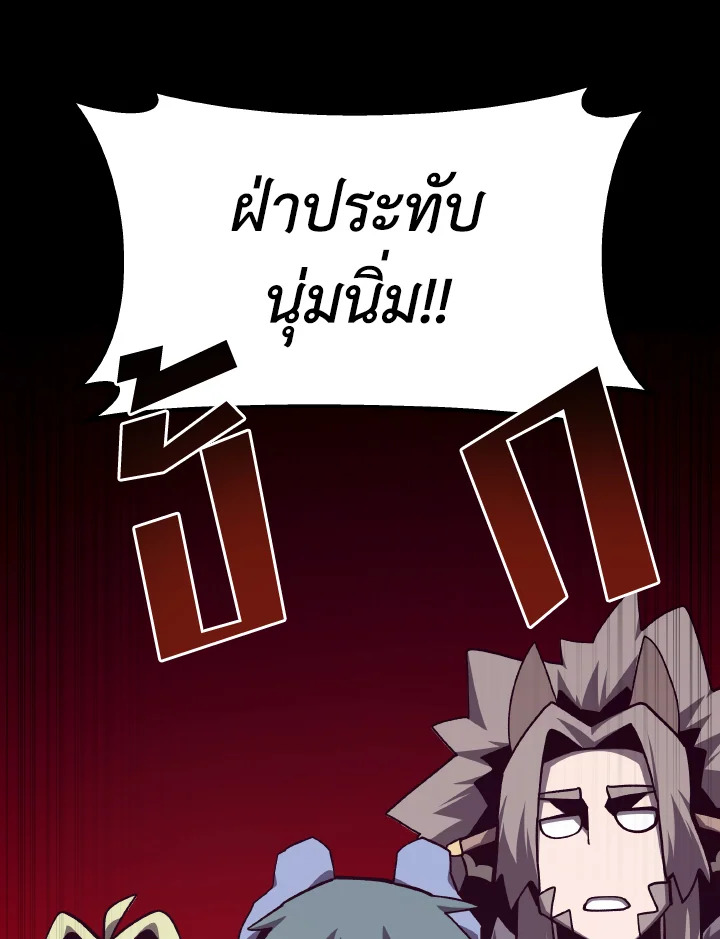 Dungeon Odyssey ตอนที่ 111 29