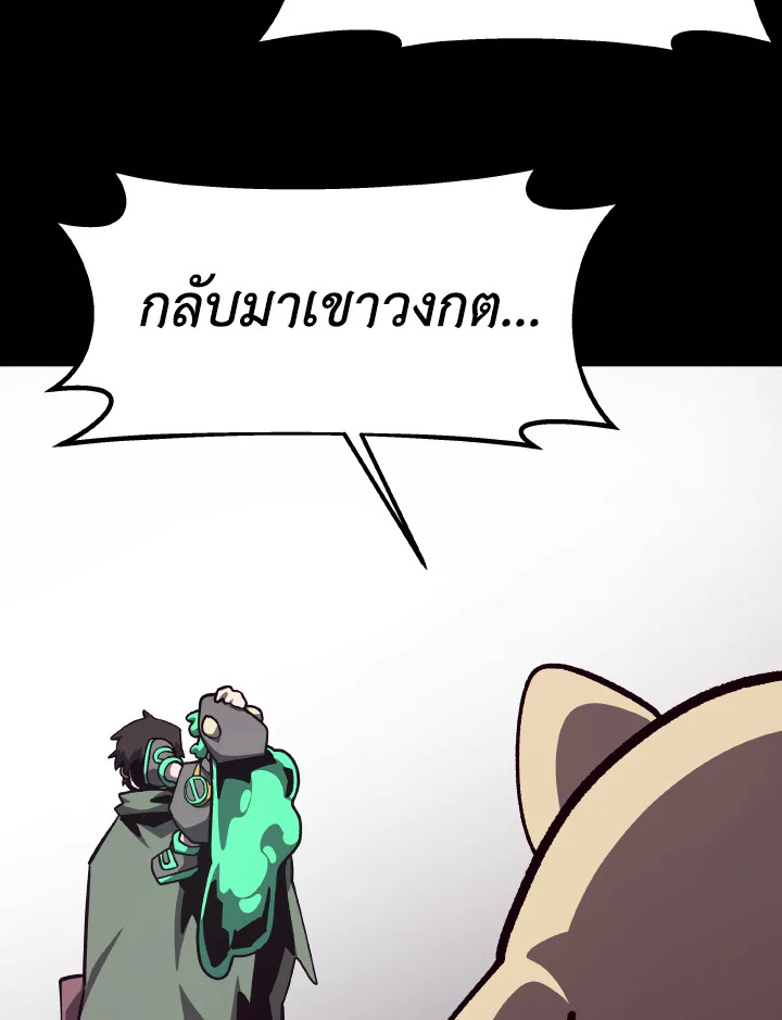 Dungeon Odyssey ตอนที่ 111 32