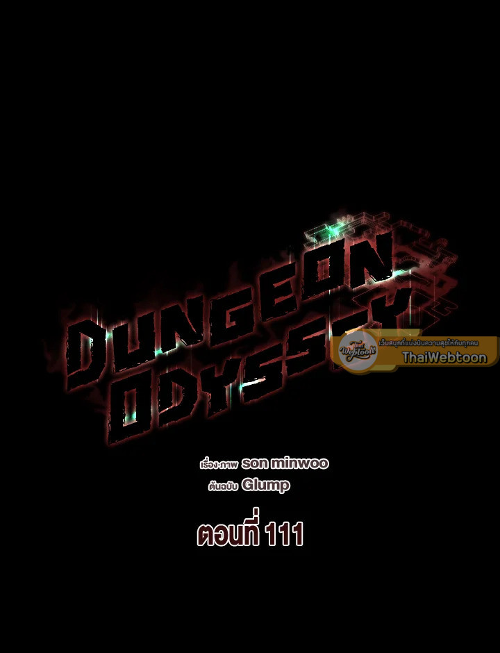 Dungeon Odyssey ตอนที่ 111 38