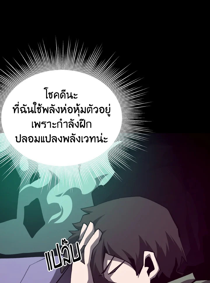 Dungeon Odyssey ตอนที่ 111 49