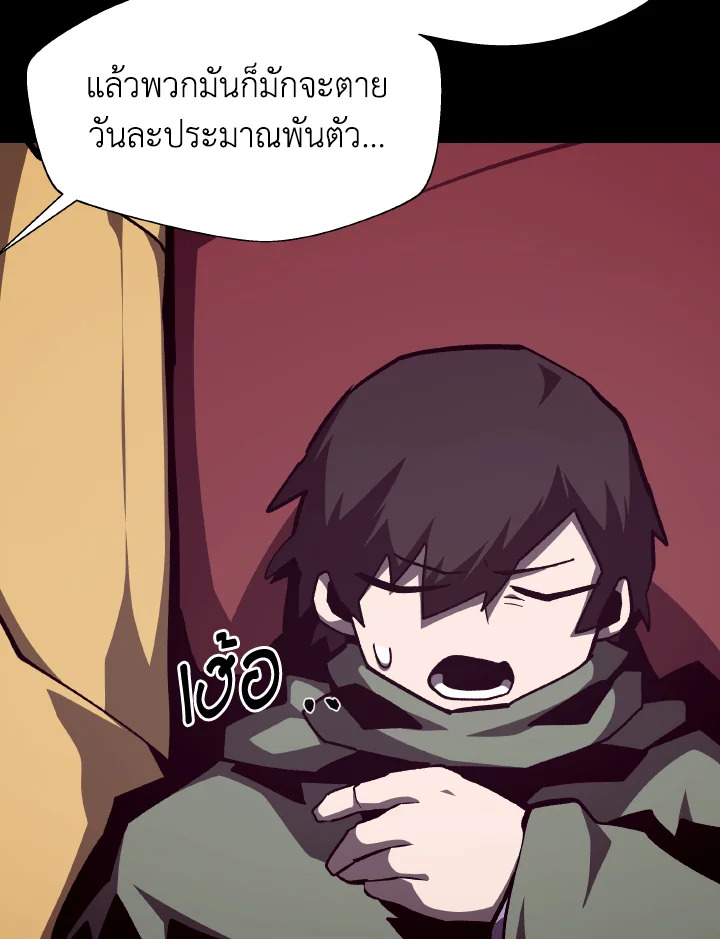 Dungeon Odyssey ตอนที่ 111 46