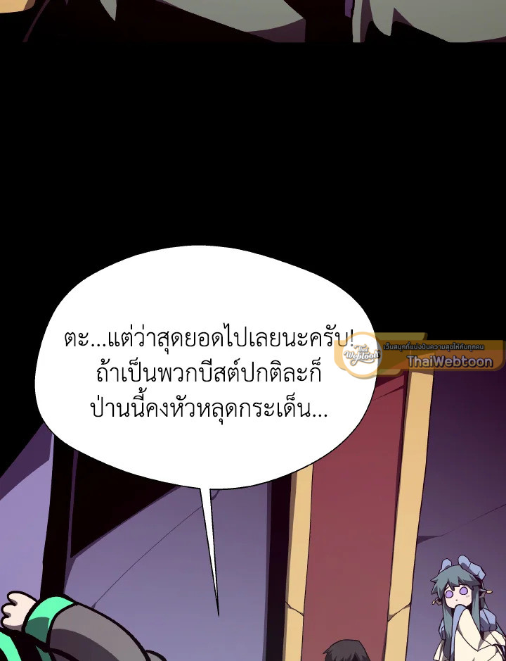 Dungeon Odyssey ตอนที่ 111 47