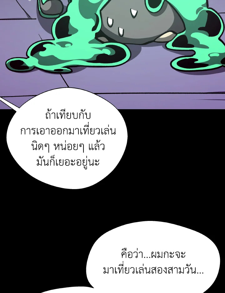 Dungeon Odyssey ตอนที่ 111 45