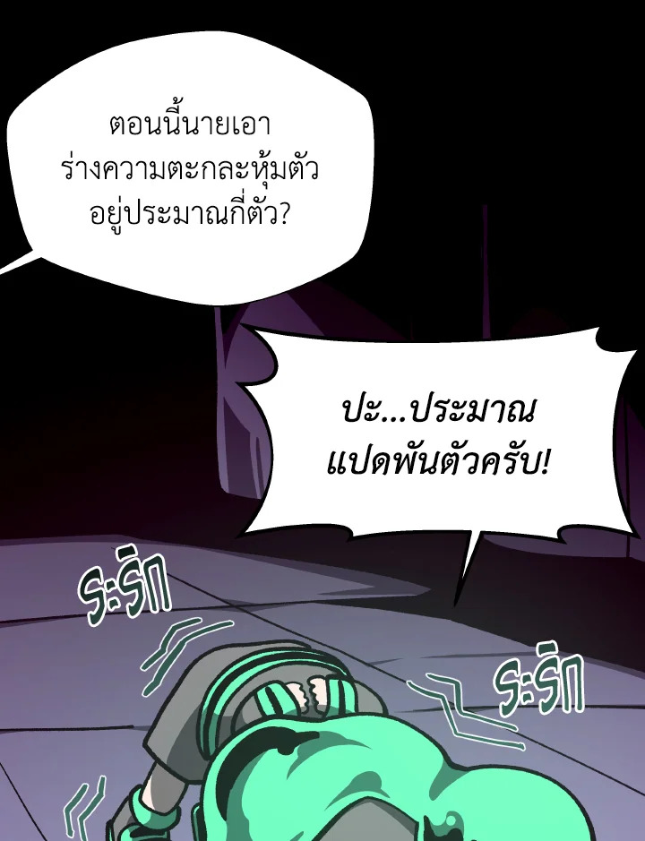 Dungeon Odyssey ตอนที่ 111 44