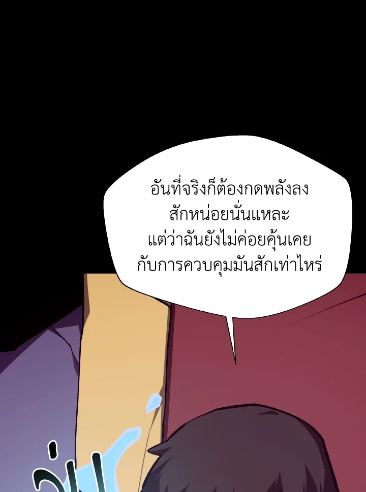 Dungeon Odyssey ตอนที่ 111 56