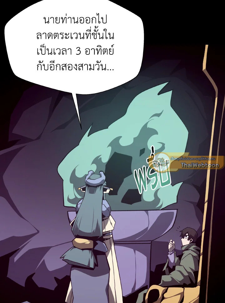 Dungeon Odyssey ตอนที่ 111 51