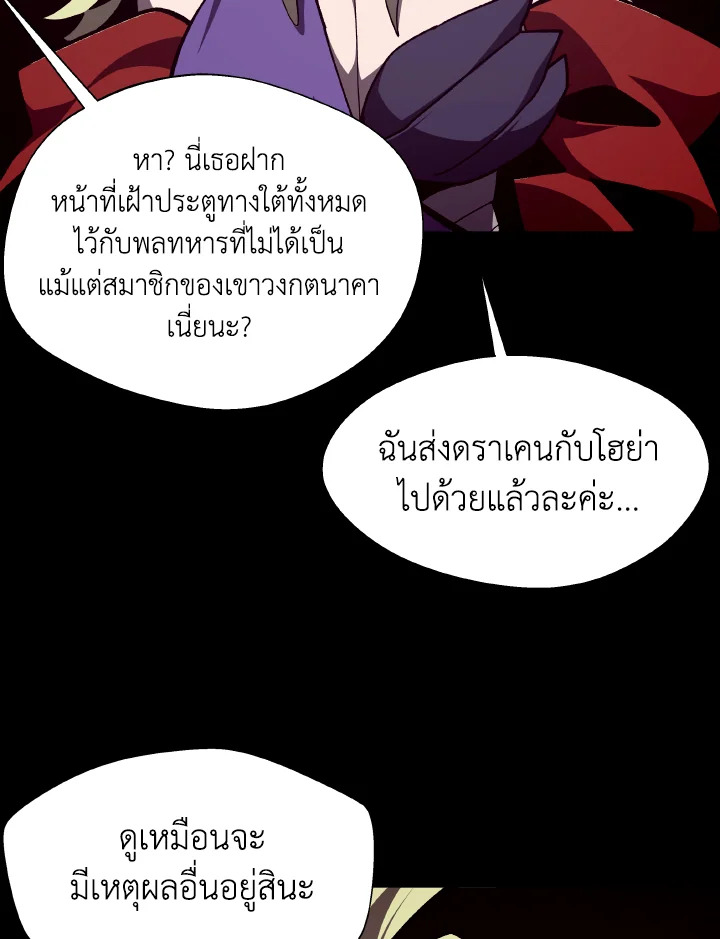 Dungeon Odyssey ตอนที่ 111 68