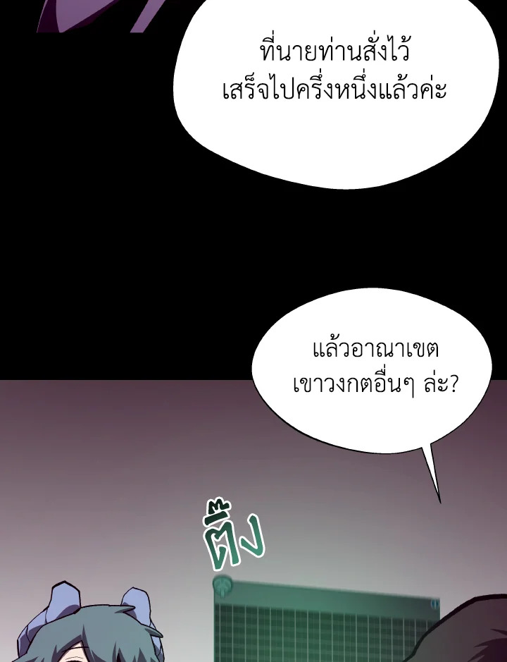 Dungeon Odyssey ตอนที่ 111 75
