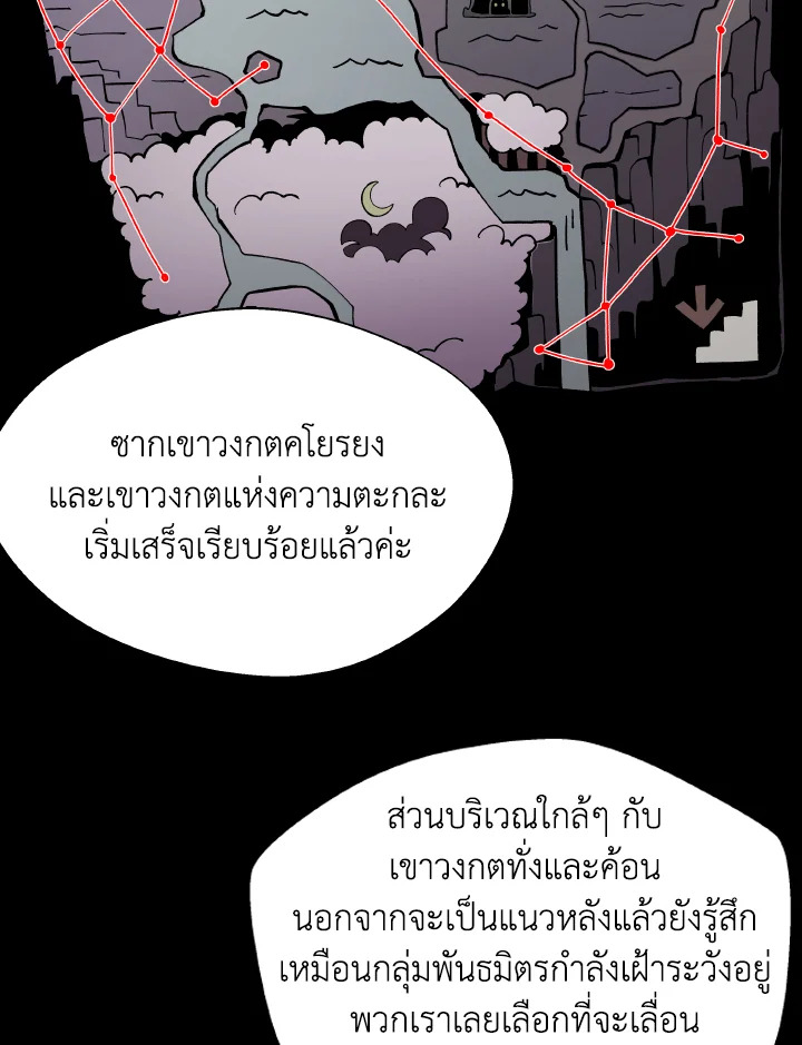 Dungeon Odyssey ตอนที่ 111 78