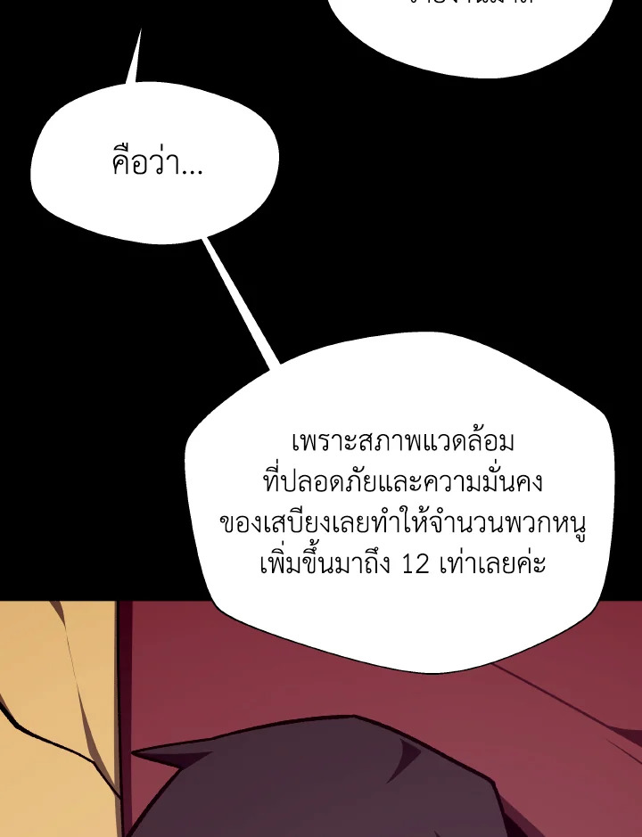 Dungeon Odyssey ตอนที่ 111 85