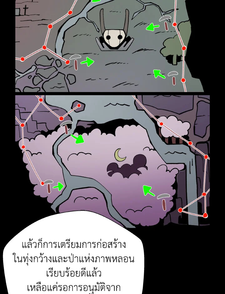 Dungeon Odyssey ตอนที่ 111 81