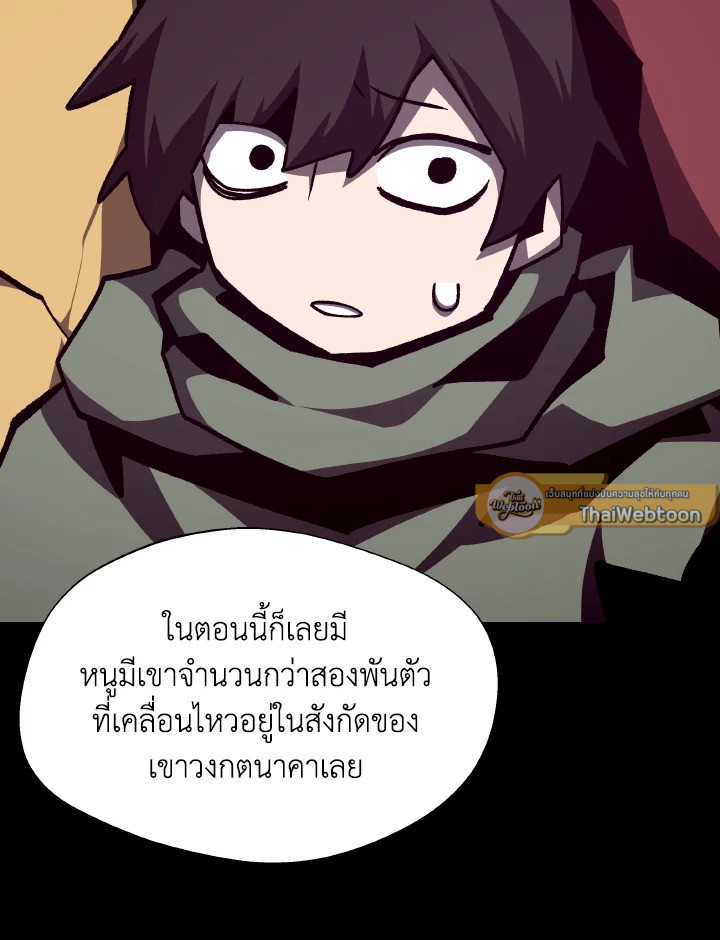 Dungeon Odyssey ตอนที่ 111 86