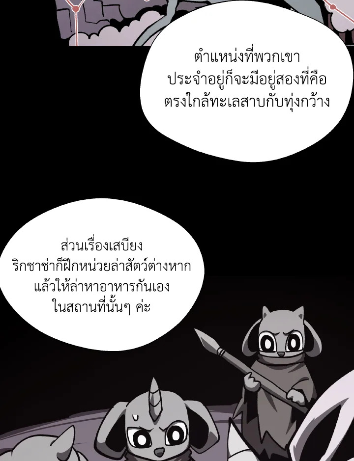 Dungeon Odyssey ตอนที่ 111 90