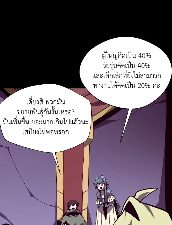 Dungeon Odyssey ตอนที่ 111 87