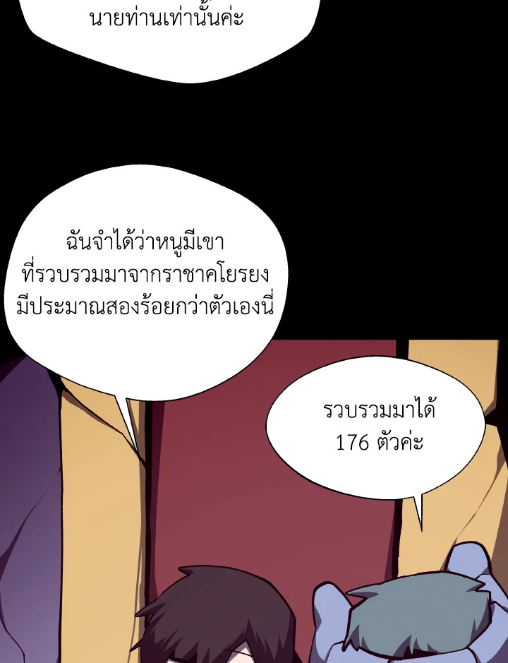 Dungeon Odyssey ตอนที่ 111 82