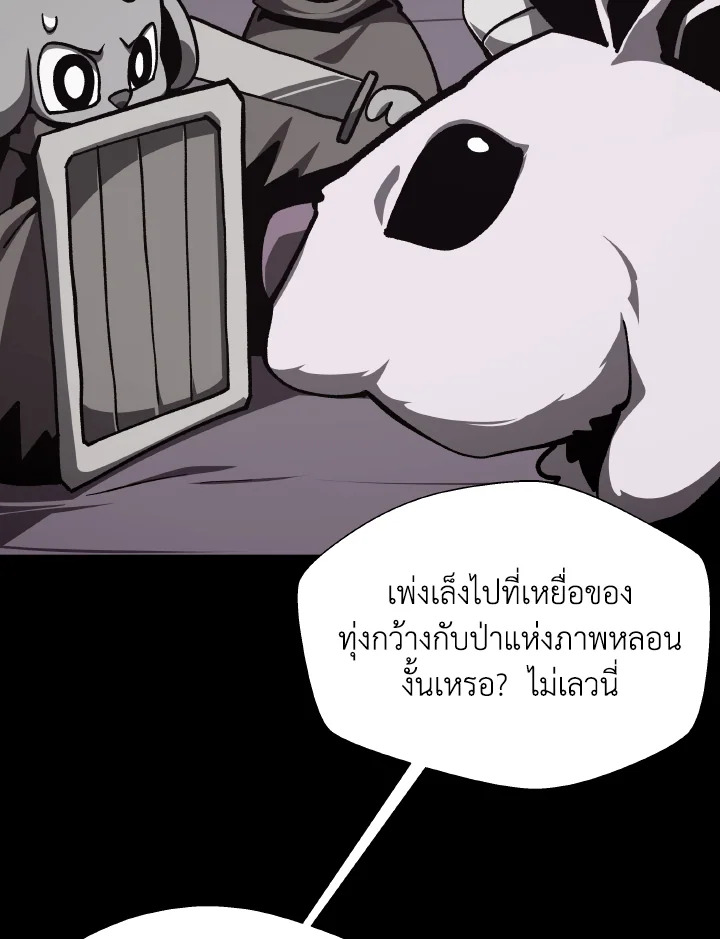 Dungeon Odyssey ตอนที่ 111 91