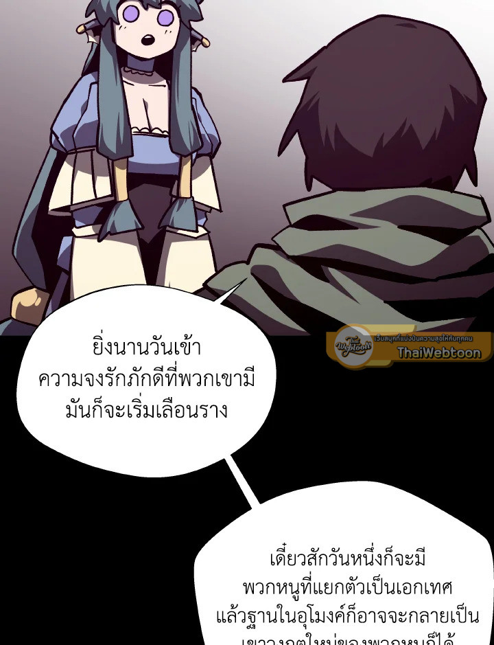 Dungeon Odyssey ตอนที่ 111 99
