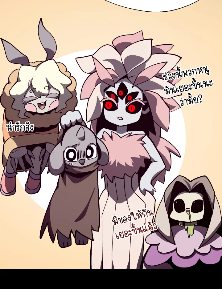 Dungeon Odyssey ตอนที่ 111 94