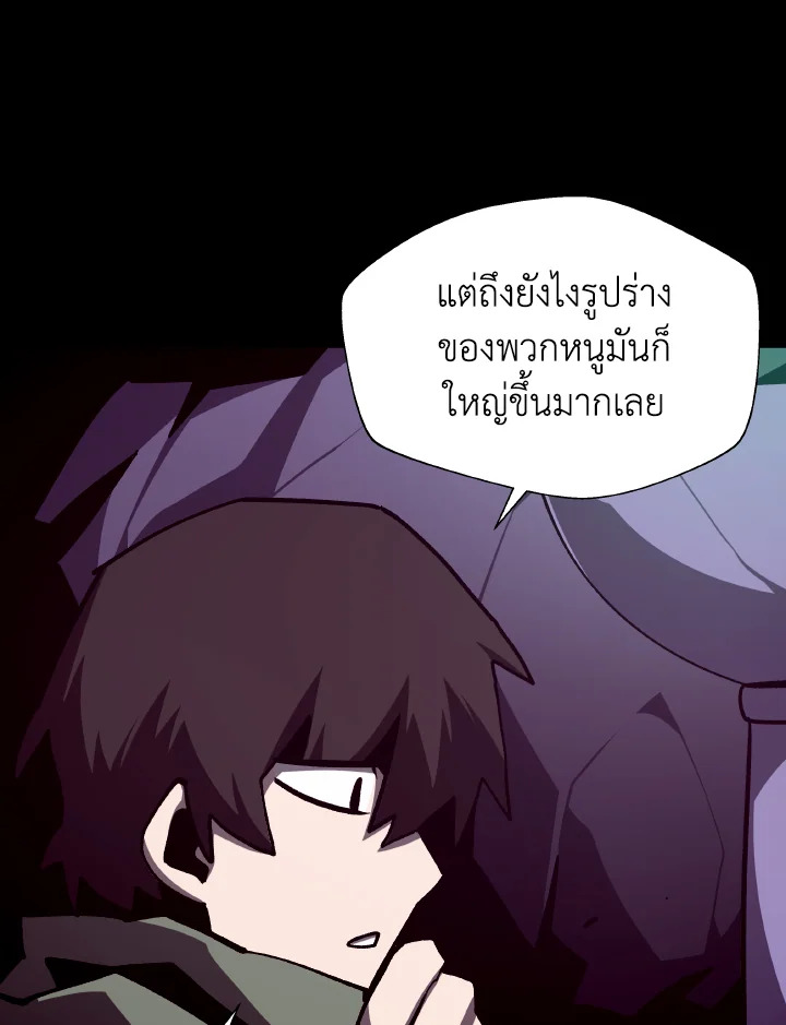 Dungeon Odyssey ตอนที่ 111 97